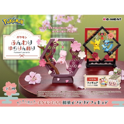 ポケモン ふんわりゆらりん飾り