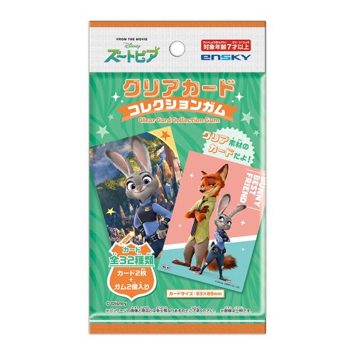 ズートピアクリアカードコレクションガム【初回限定版】