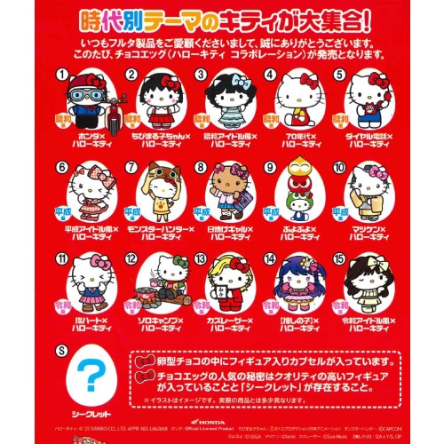 チョコエッグ（ハローキティコラボレーション）