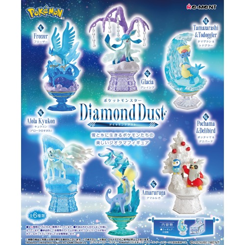 ポケットモンスター Diamond Dust
