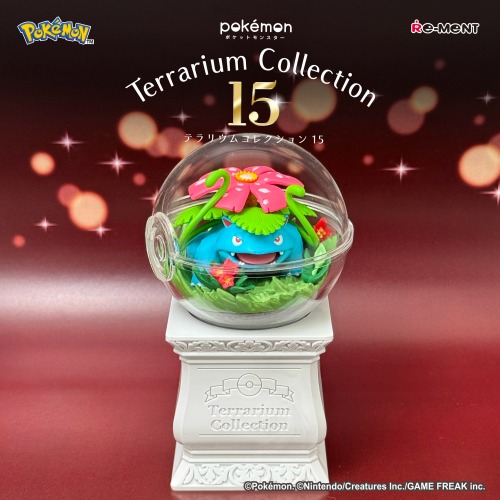 ポケットモンスター テラリウムコレクション15再販