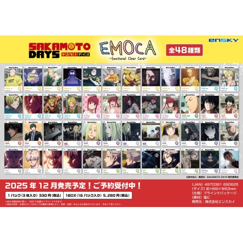 「SAKAMOTO DAYS」EMOCA