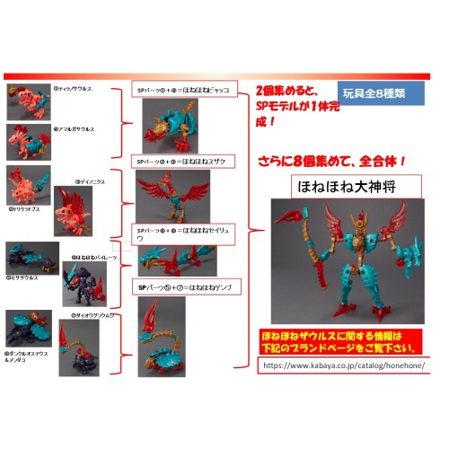 ほねほねザウルス47弾