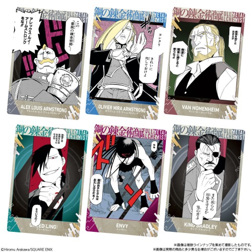 鋼の錬金術師ウエハース2