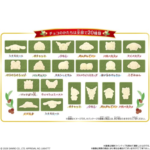 サンリオキャラクターズ キャラパキ charapaki my rich～宇治抹茶～