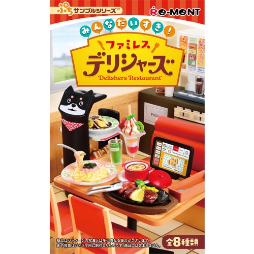 みんなだいすき！ファミレス デリシャーズ