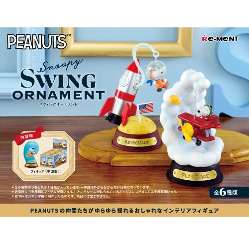 Snoopy SWING ORNAMENT再販