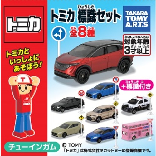 トミカ標識セット１７