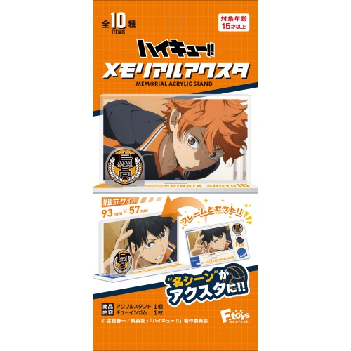 ハイキュー!!　メモリアルアクスタ