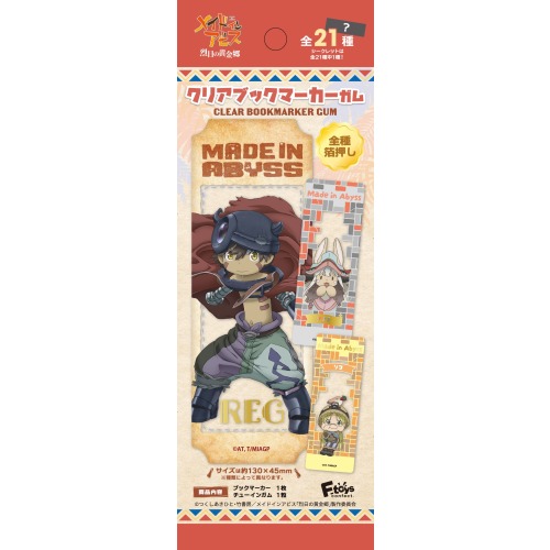メイドインアビス　クリアブックマーカーガム