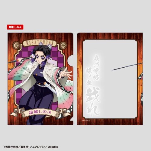 鬼滅の刃　ミニクリアファイルガム