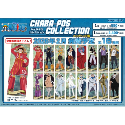 ワンピースキャラポスコレクション　エッグヘッド編