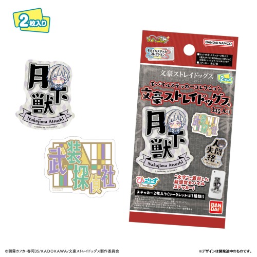 モバイルステッカーコレクション 文豪ストレイドッグス 2枚入り