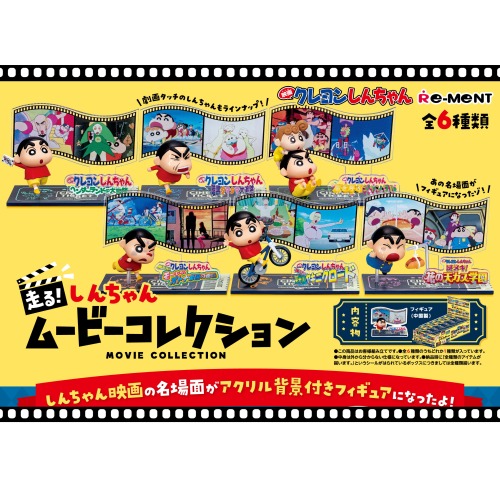 走る！しんちゃんムービーコレクション（2026年再販）