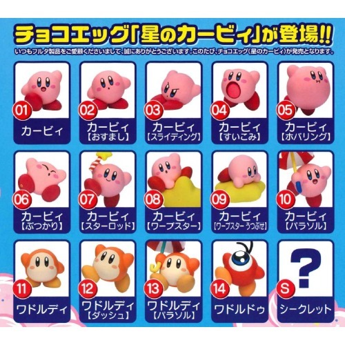 チョコエッグ（星のカービィ）