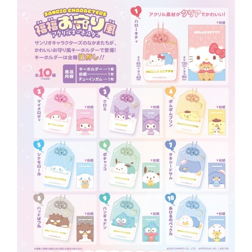 サンリオキャラクターズ福福お守り風アクリルキーホルダー