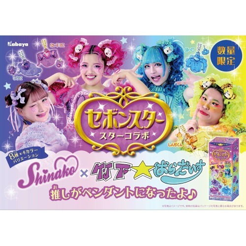セボンスター　スターコラボ