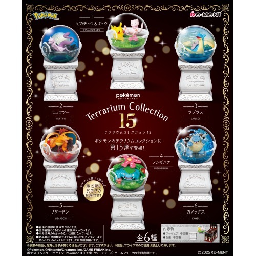 ポケットモンスター テラリウムコレクション15再販