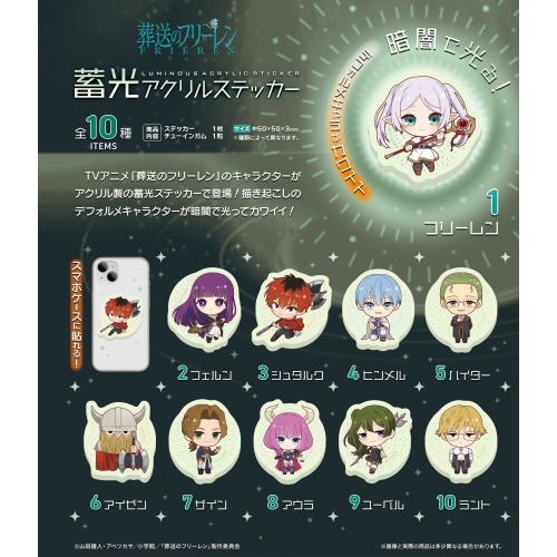 葬送のフリーレン　蓄光アクリルステッカー