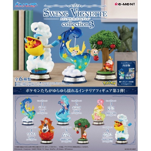 ポケットモンスター SWING VIGNETTE collection 3