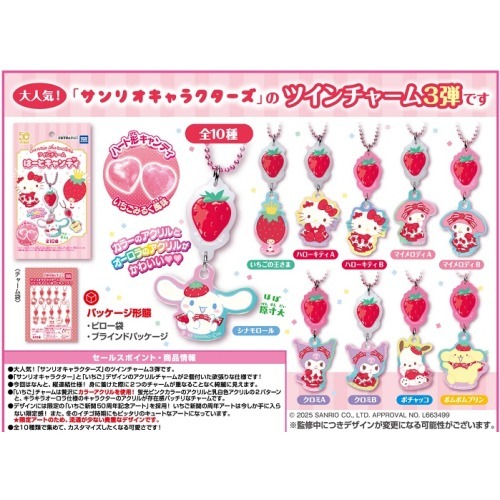 サンリオチャームハートキャンディ