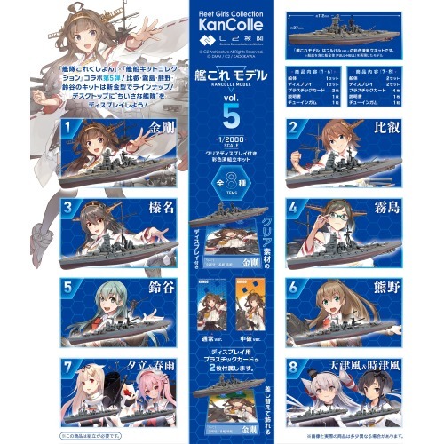 艦これモデル5