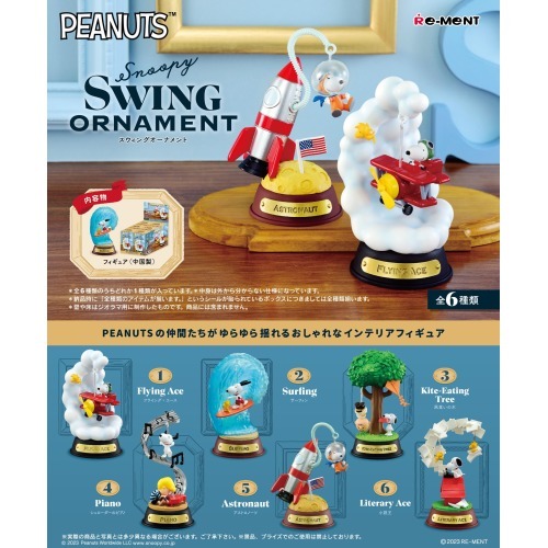 Snoopy SWING ORNAMENT再販