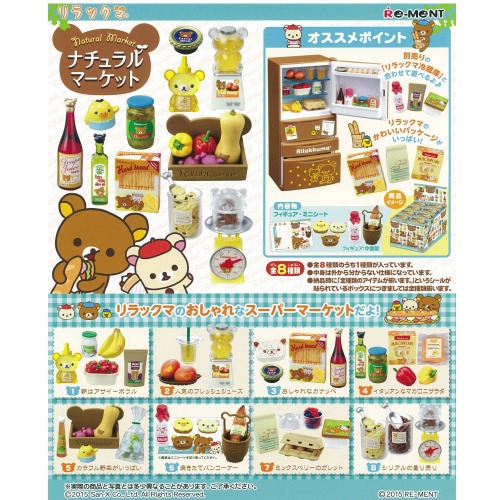 リラックマ ナチュラルマーケット再生産