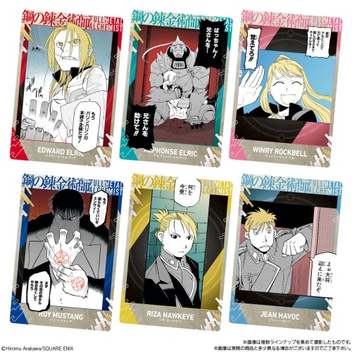 鋼の錬金術師ウエハース2