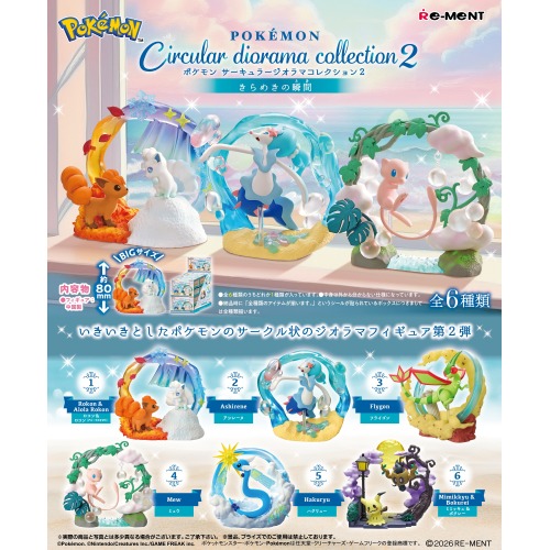 ポケモンCirculardioramacollection2～きらめきの瞬間～