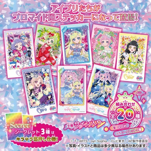 アイプリステッカー