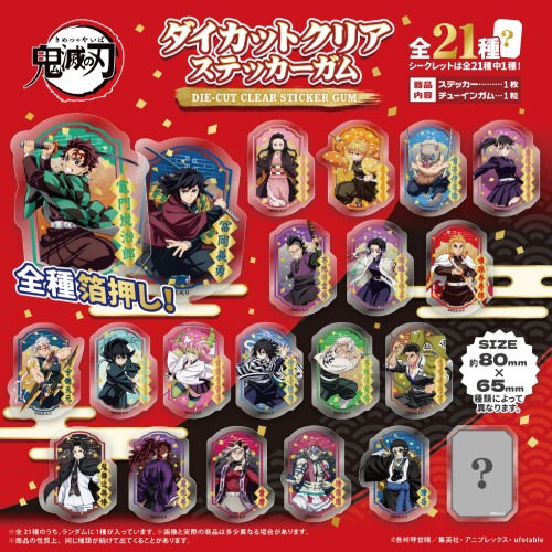鬼滅の刃　ダイカットクリアステッカーガム