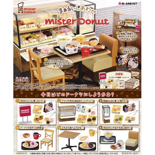 まぁるいしあわせ ミスタードーナツ再販